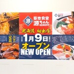 築地食堂 源ちゃん - 貼り紙