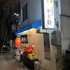 大衆酒場 かど鈴