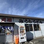 みうらうどん - 簡素な佇まい。青空がよく似合います。
