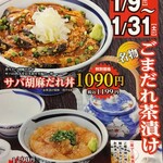 築地食堂 源ちゃん - オープン記念