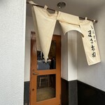 とんかつ まさむね - 