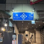 鮨かっぽう 圓 - 