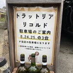 トラットリア リコルド - 駐車場の説明書き