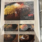 ハンバーグ・ステーキ グリル大宮 - メニュー1