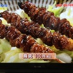 焼鳥　とり和 - 