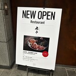 六本木 大皿焼肉 老中 - 