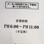 大納言本家 - 営業時間が変わりましたのでご注意を
