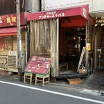 ブッチャーズ+バル - 