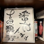 番や - 吉田類先生来ていらっしゃったのですね！