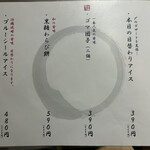 地鶏と沖縄琉球しゃぶしゃぶ 個室居酒屋 くろ凪 - メニュー