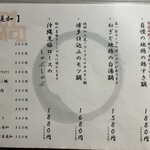 地鶏と沖縄琉球しゃぶしゃぶ 個室居酒屋 くろ凪 - メニュー