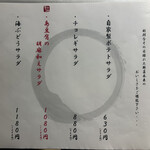 地鶏と沖縄琉球しゃぶしゃぶ 個室居酒屋 くろ凪 - メニュー