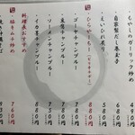 地鶏と沖縄琉球しゃぶしゃぶ 個室居酒屋 くろ凪 - メニュー