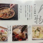 地鶏と沖縄琉球しゃぶしゃぶ 個室居酒屋 くろ凪 - メニュー