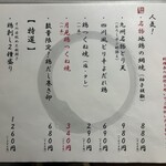 地鶏と沖縄琉球しゃぶしゃぶ 個室居酒屋 くろ凪 - メニュー