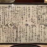 わたや - メニュー