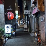 番や - 看板からして気になって…