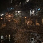 山の宿 新明館 - 