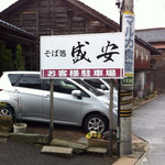 Moriyasu - 店前の駐車場