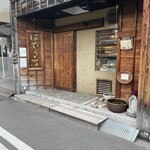 四天王寺 はやうち - 