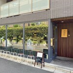 らーめん かねかつ - 