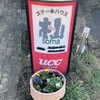ステーキハウス 杣