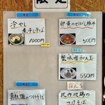 寿製麺 よしかわ - 