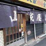 山城屋酒場 - 