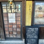 じわじわカレー - 