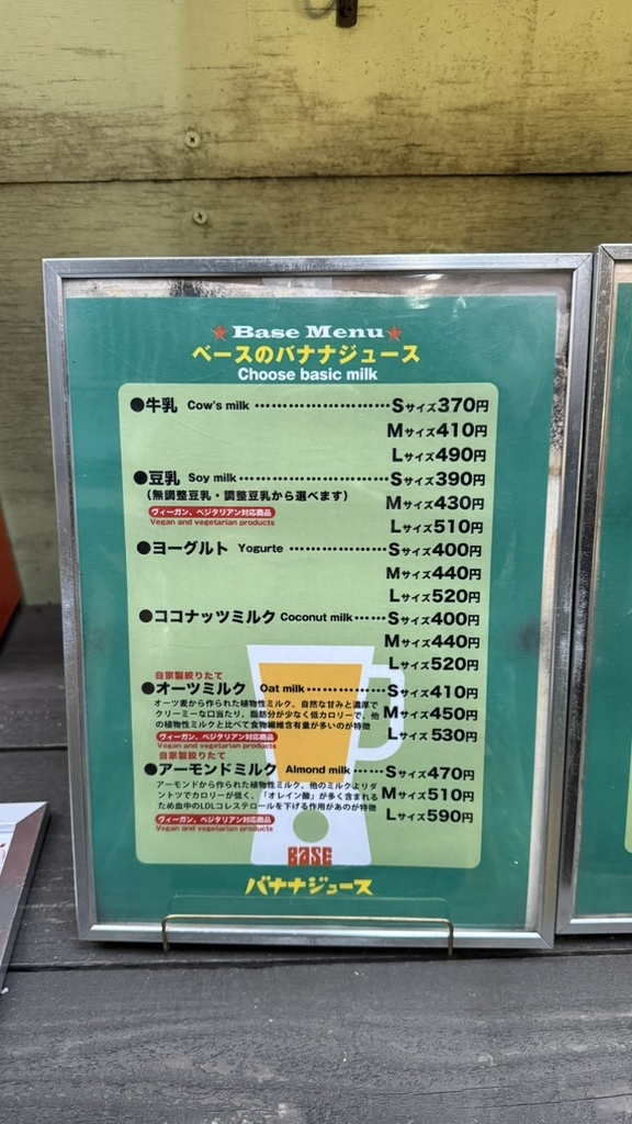 メニュー写真 : バナナジュース - 東銀座/ジューススタンド | 食べログ