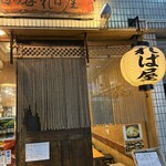 四ッ谷れば屋 - 