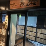 地鶏と網焼き 個室居酒屋 鶏匠 - 