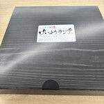 けいようランチ - 高級感のある弁当箱、心踊るよね