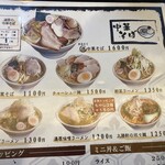 大勝軒 しのや - メニュー②