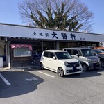 大勝軒 しのや - お店外観