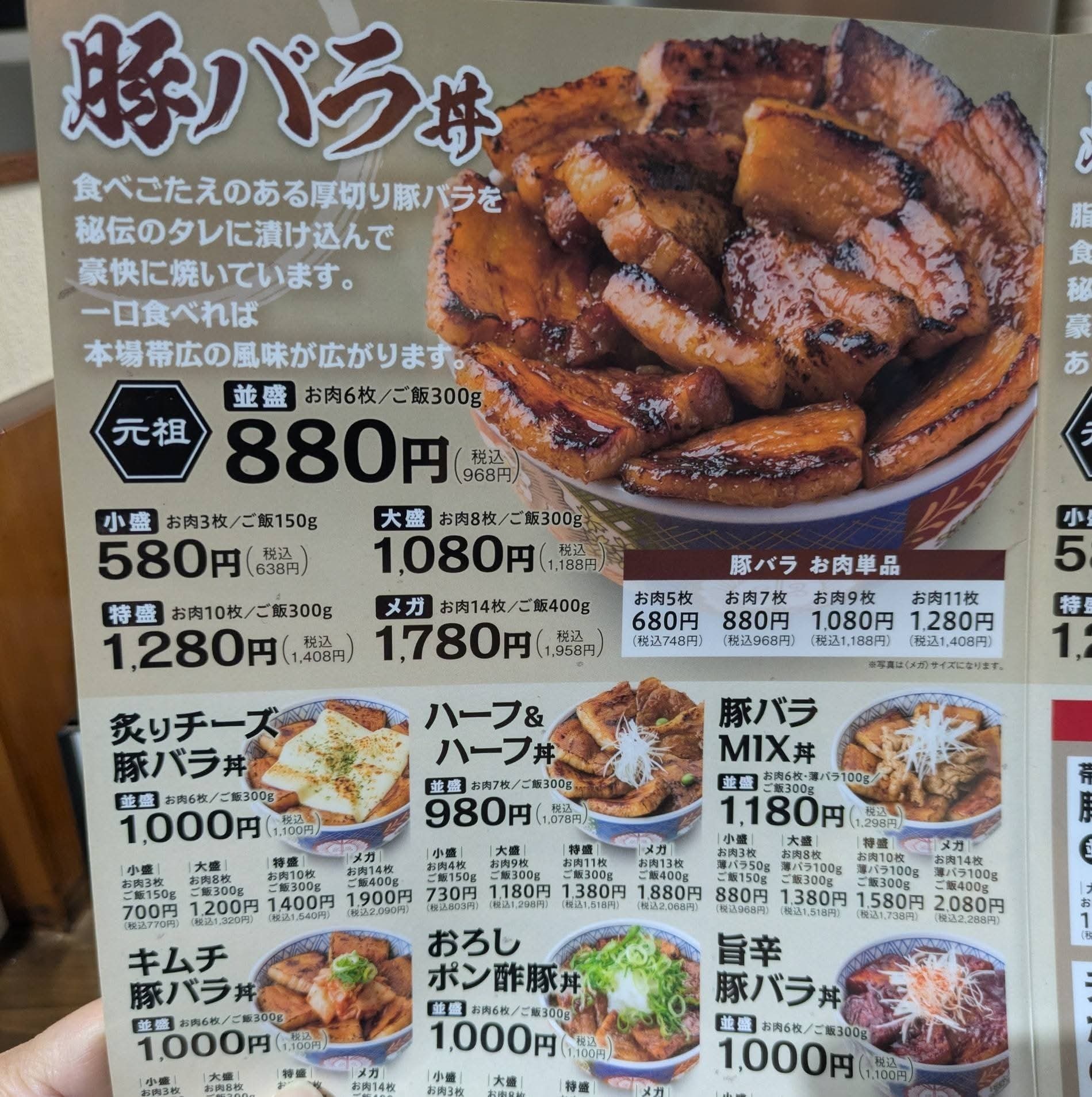 メニュー写真 : 元祖豚丼屋 TONTON 山科西金ケ崎店 - 椥辻/豚丼 | 食べログ