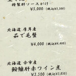 鮨 銀座 おのでら - 