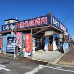 大漁丸直売所 - 