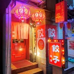 餃子専門店 祥雲 - 外観♪