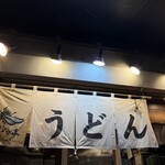 おにやんま 五反田本店 - 