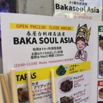 バカソウル アジア - 