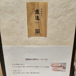 とんかつ憲進 - 