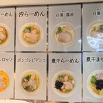 ヌードルズキッチン ガナーズ - メニュー