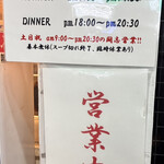 ヌードルズキッチン ガナーズ - 営業時間