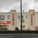 ミートショップきたがき - 
