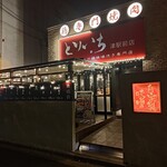 とりいち - 