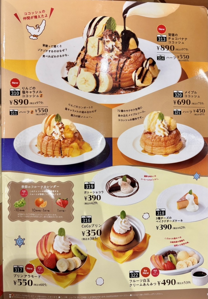 メニュー写真 : ココス 東京イン店 - 馬込/ファミレス | 食べログ