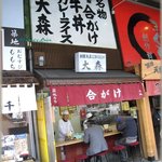 大森 - 