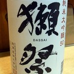 酒肴 和亭 - 寒鮃に合わせたお酒は獺祭（だっさい）です。このお酒は旭酒造の商品です。昭和２３年創業の山口県岩国市にある会社です。