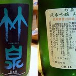 酒肴 和亭 - 寒鰤に合わせたお酒は竹泉（ちくせん）でした。純米吟醸です。元禄１５年（1702年）創業の兵庫県は朝来市の田治米（名）の商品です。